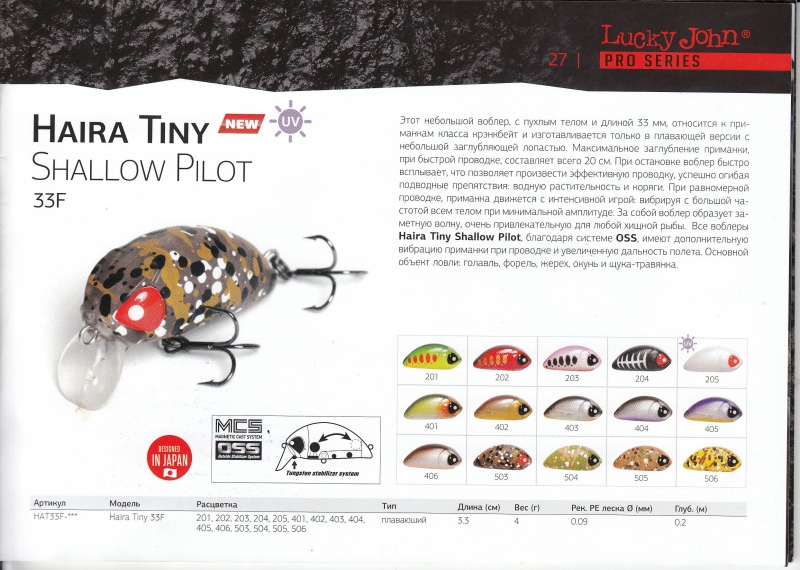 Haira Tiny-Shallow Pilot. Стр. 27